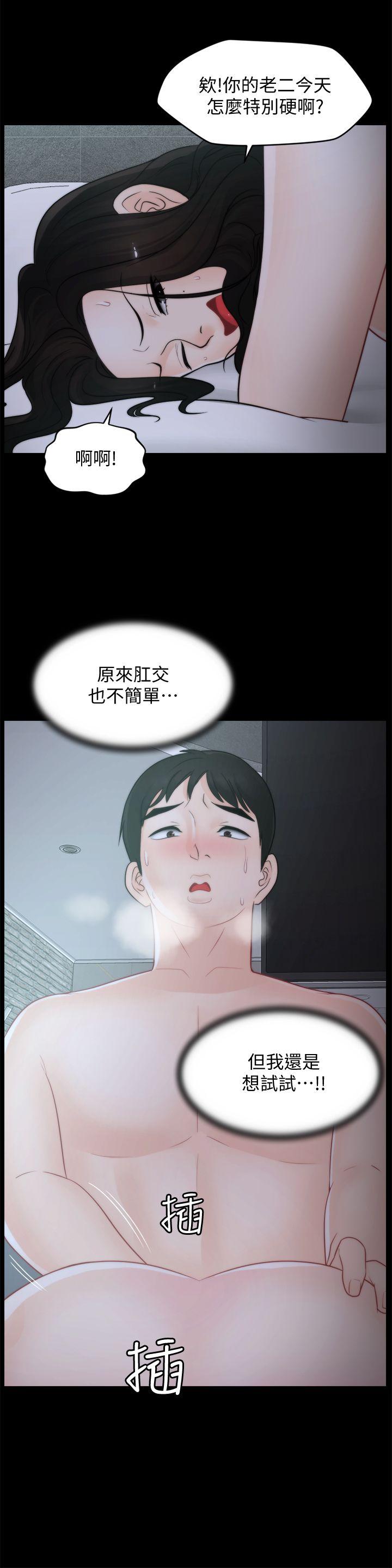 偷偷爱 第43話-奇妙的快感 第25页