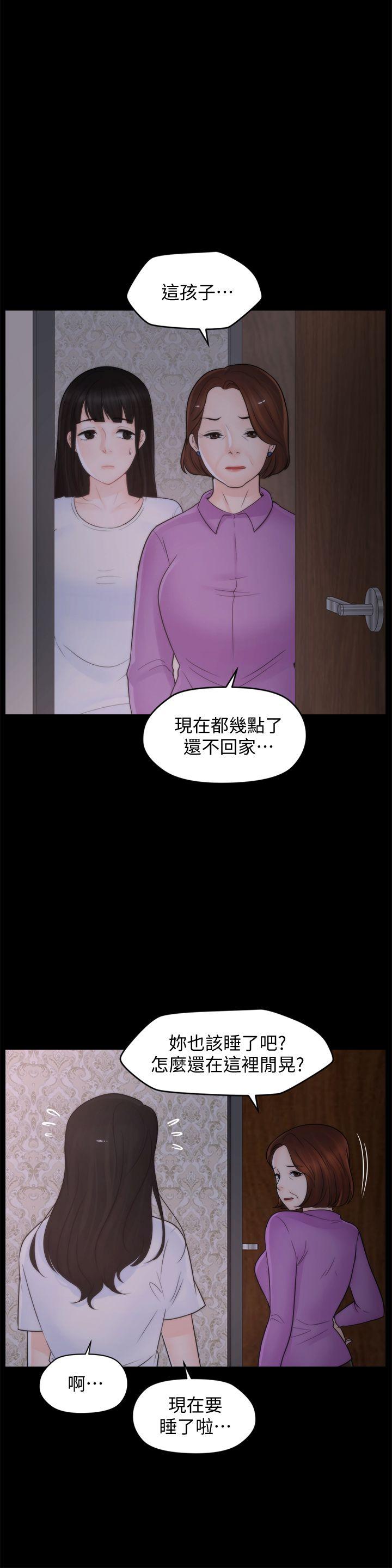 偷偷爱 第43話-奇妙的快感 第20页