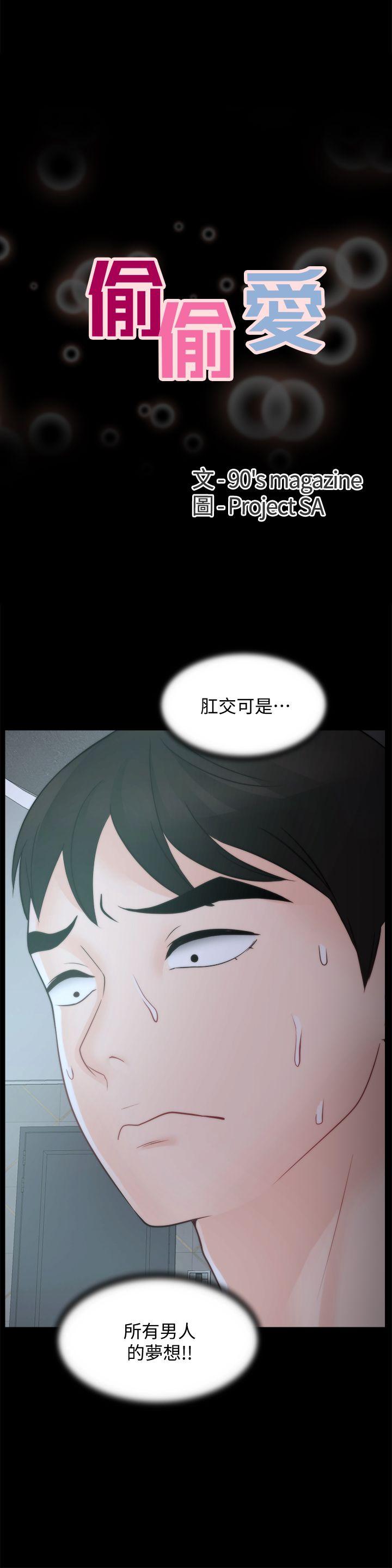 偷偷爱 第44話-結果又和張慧琳… 第1页