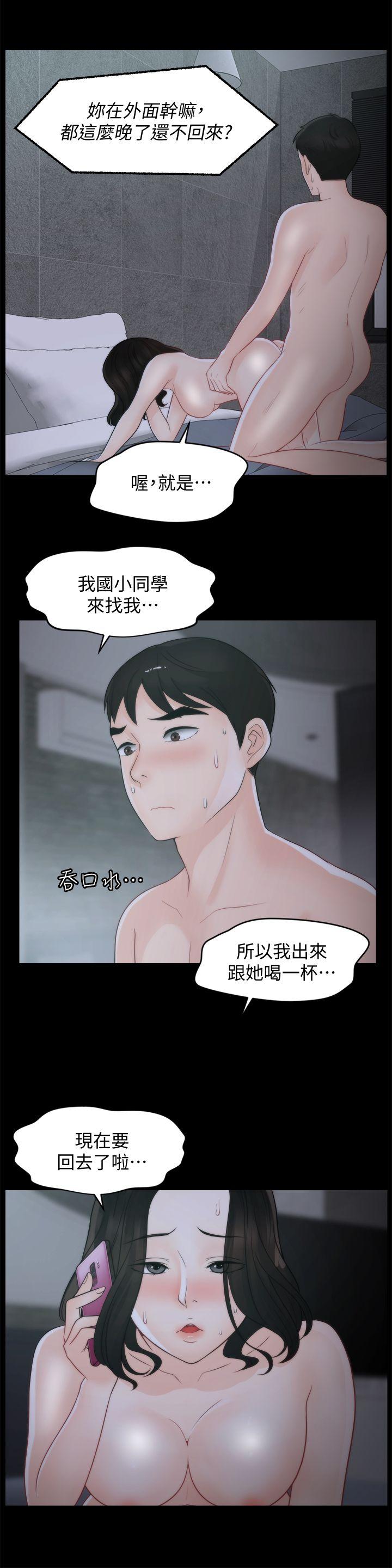 偷偷爱 第44話-結果又和張慧琳… 第9页
