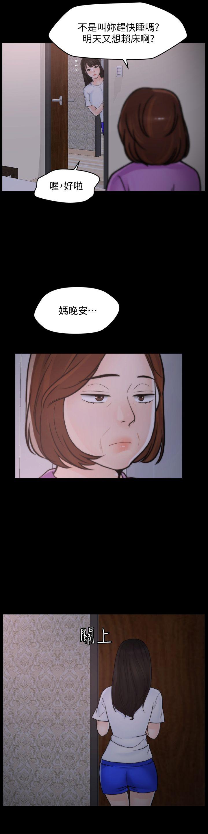 偷偷爱 第44話-結果又和張慧琳… 第11页