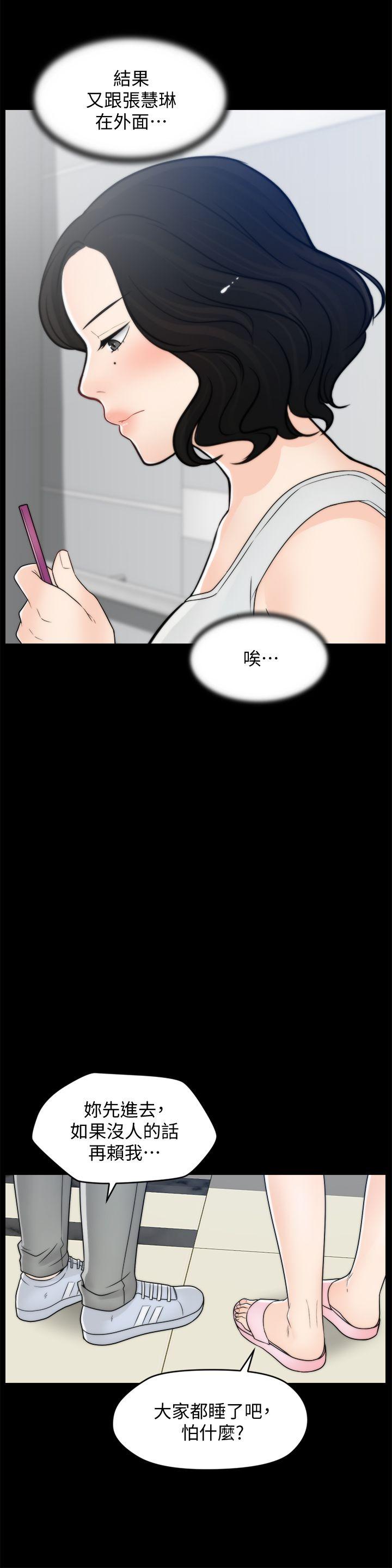 偷偷爱 第44話-結果又和張慧琳… 第23页