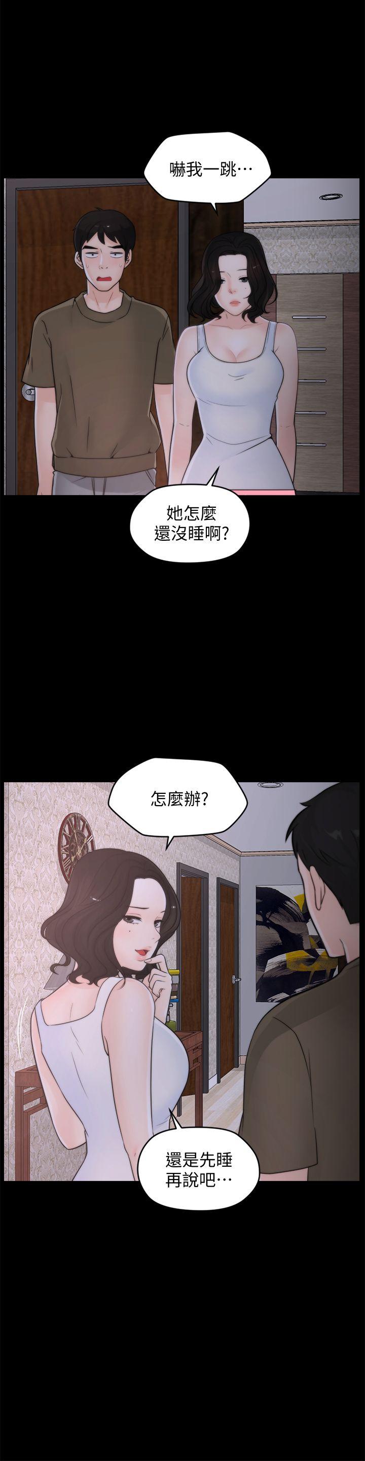偷偷爱 第45話-她發現了嗎?! 第5页