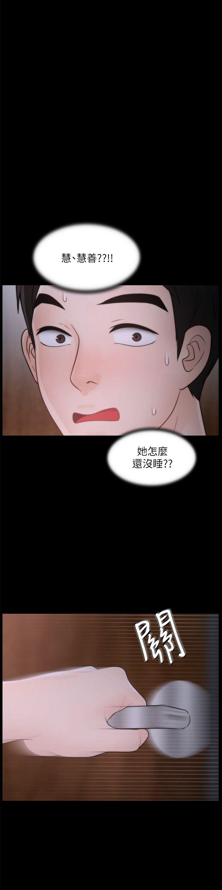 偷偷爱 第45話-她發現了嗎?! 第3页