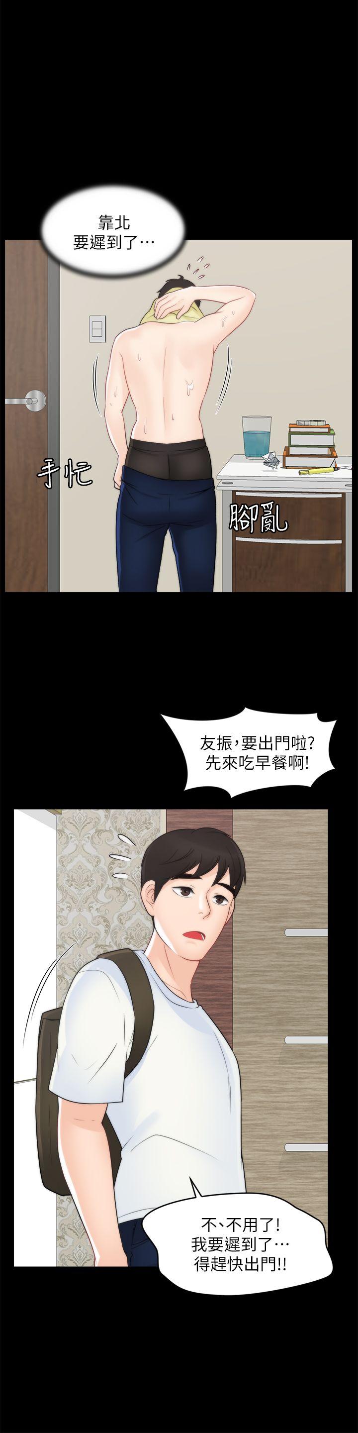 偷偷爱 第45話-她發現了嗎?! 第8页