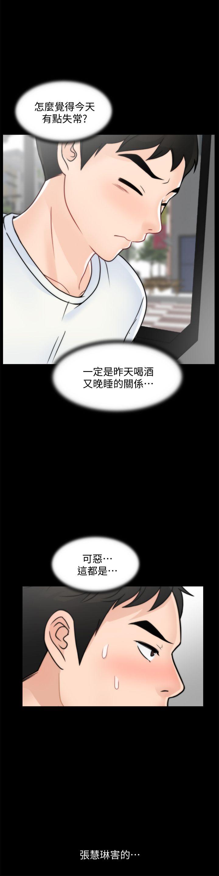 偷偷爱 第45話-她發現了嗎?! 第20页