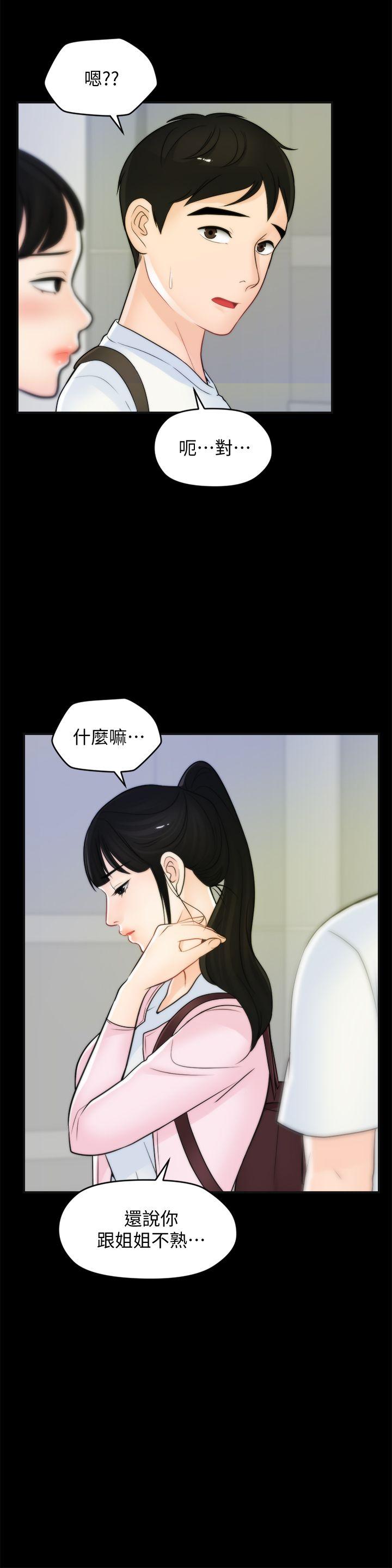 偷偷爱 第45話-她發現了嗎?! 第11页