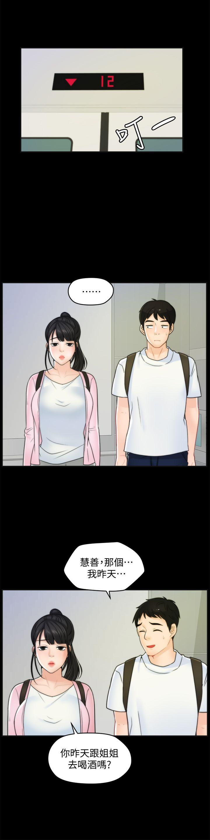 偷偷爱 第45話-她發現了嗎?! 第10页