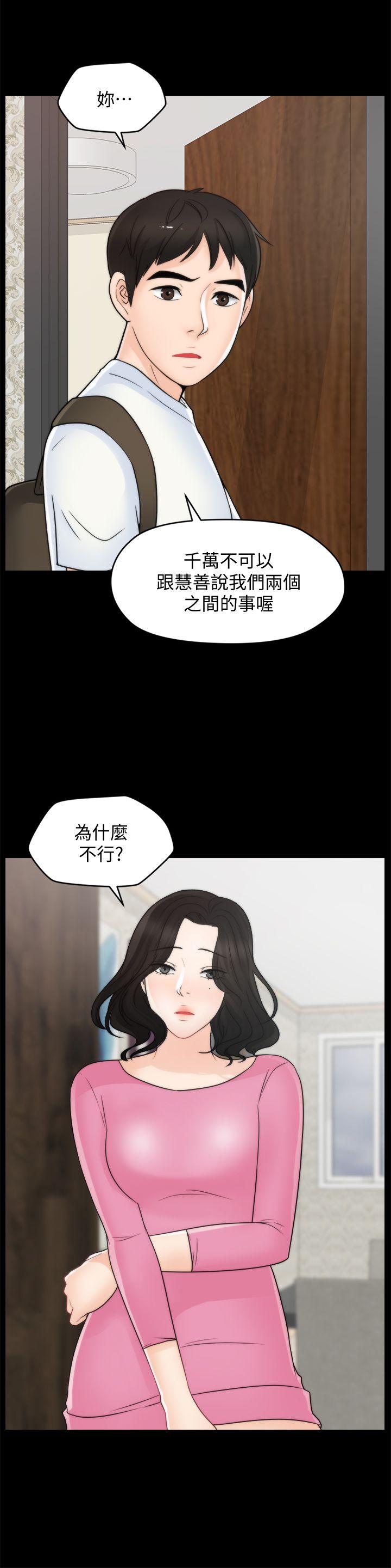 偷偷爱 第45話-她發現了嗎?! 第25页