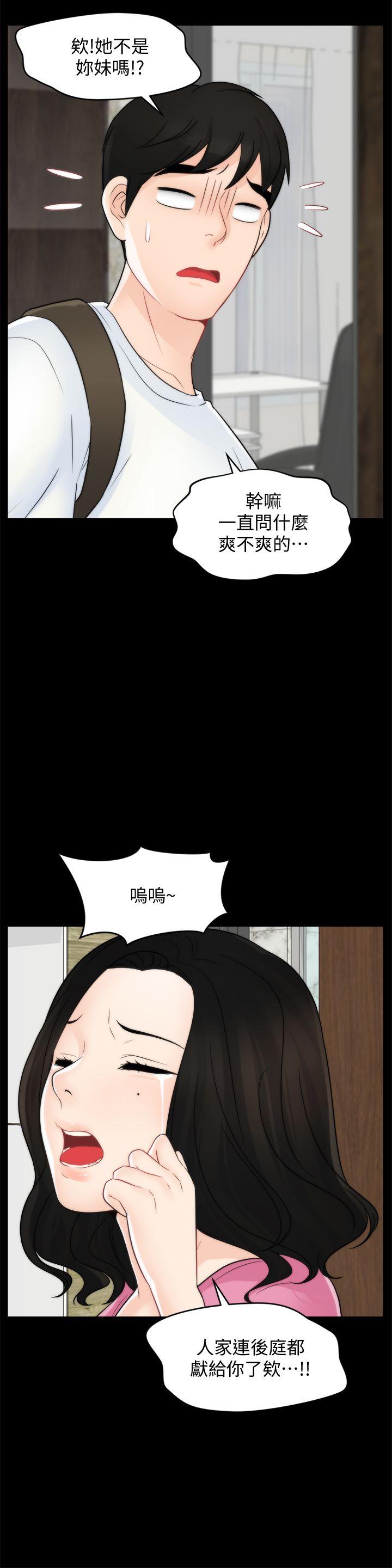 偷偷爱 第46話-姐姐的嫉妒心 第6页