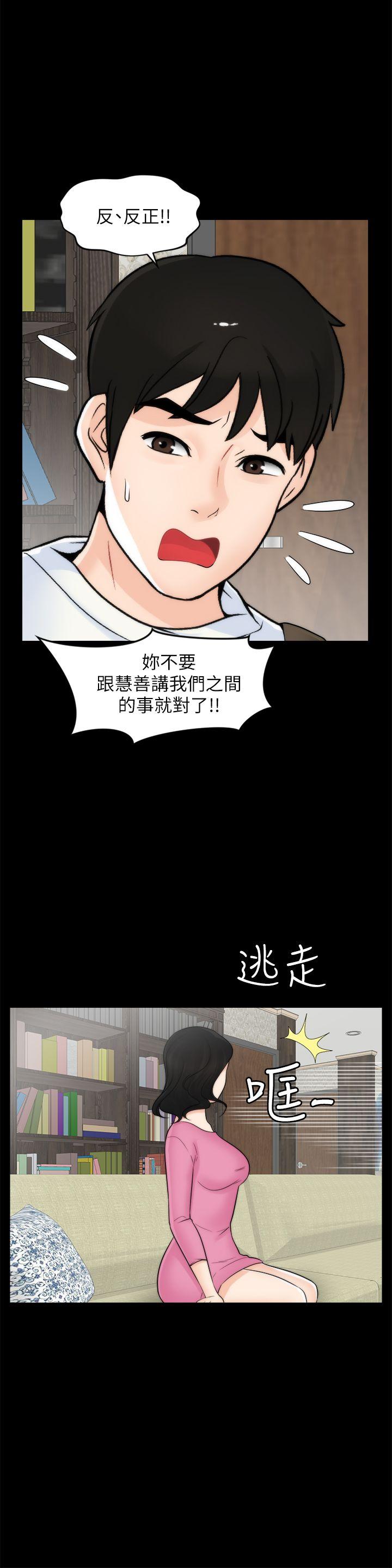 偷偷爱 第46話-姐姐的嫉妒心 第16页