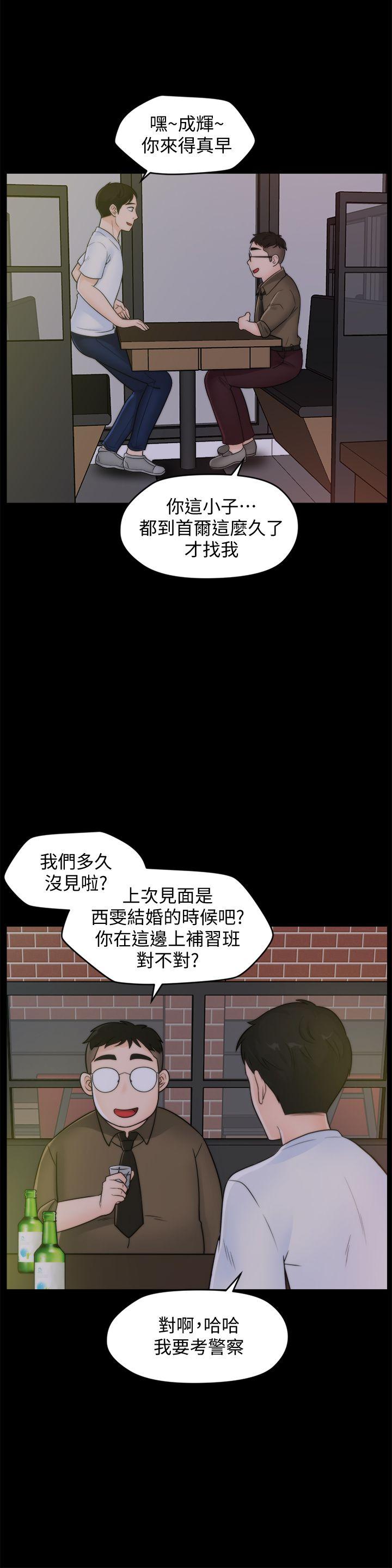 偷偷爱 第46話-姐姐的嫉妒心 第22页