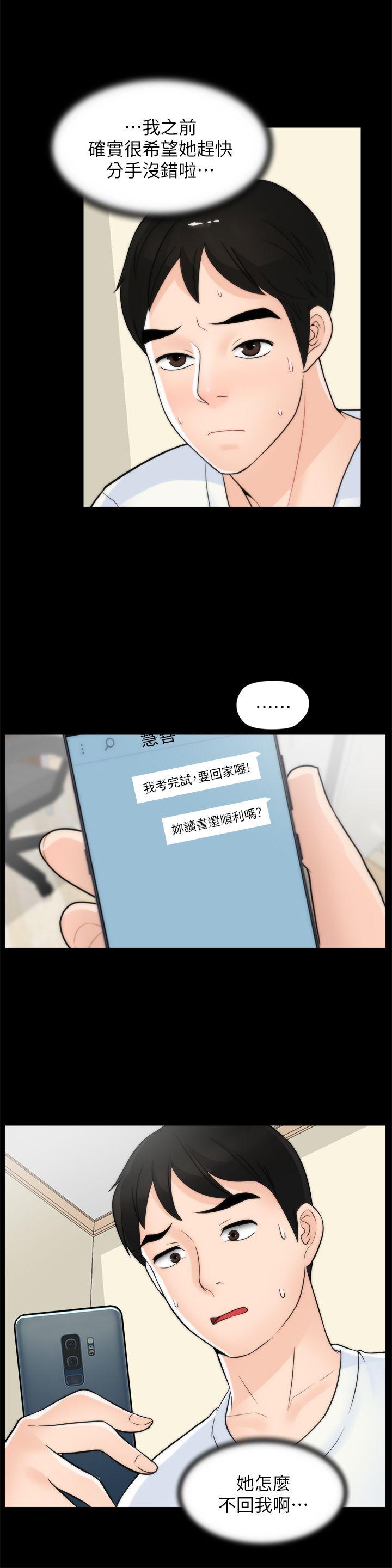 偷偷爱 第46話-姐姐的嫉妒心 第18页