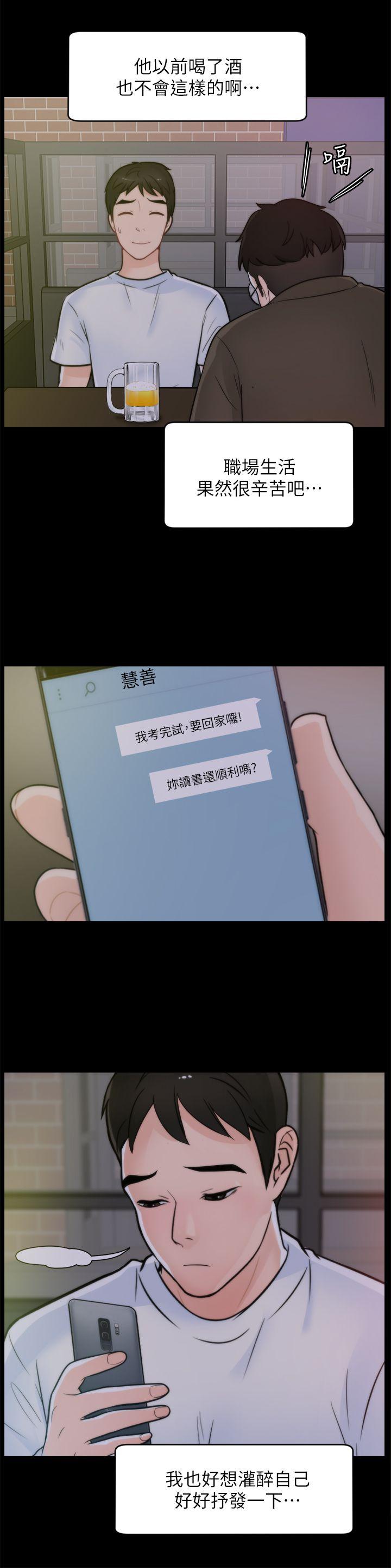 偷偷爱 第46話-姐姐的嫉妒心 第25页