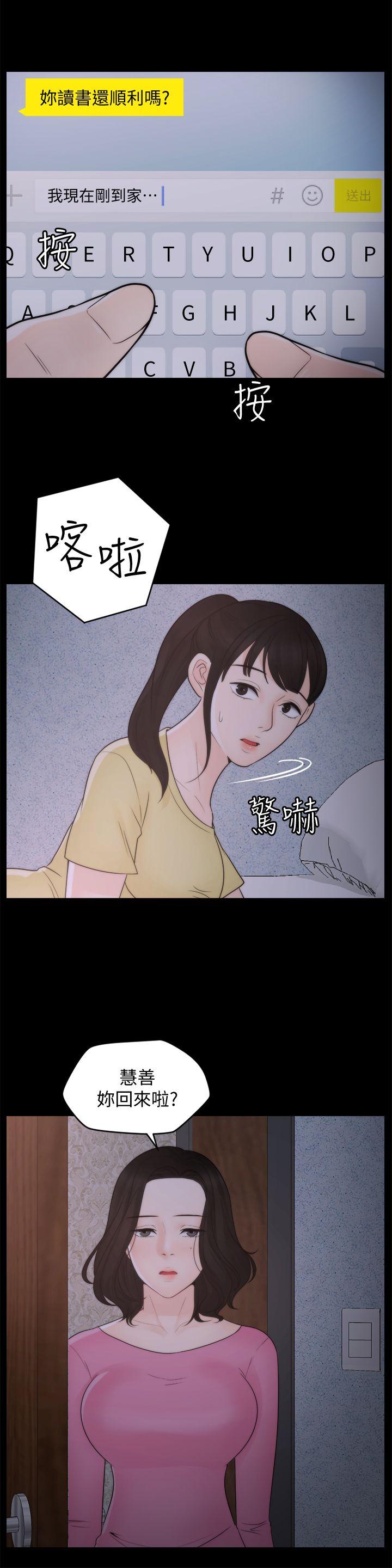 偷偷爱 第46話-姐姐的嫉妒心 第30页