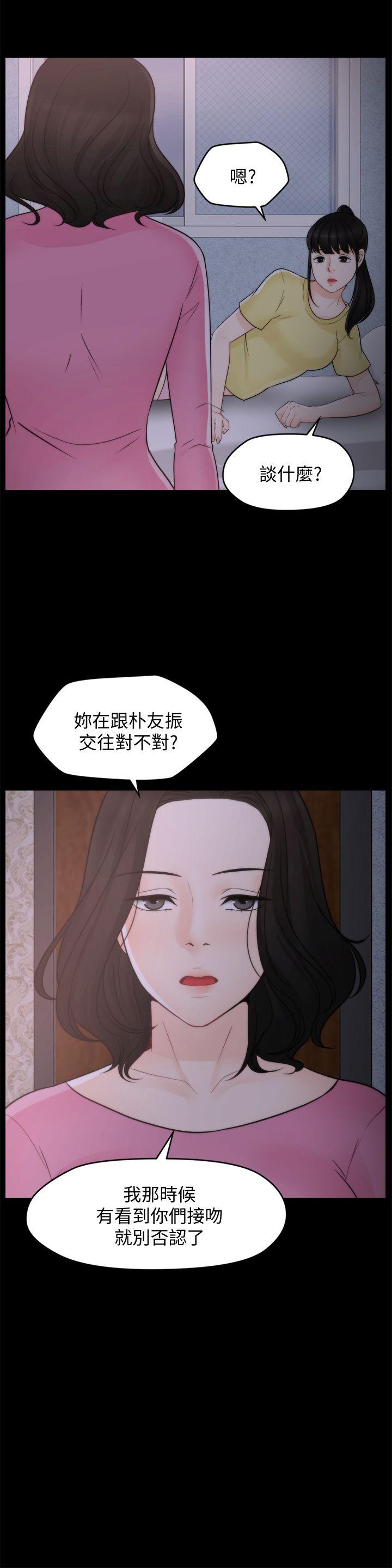 偷偷爱 第47話-友振的真心 第2页