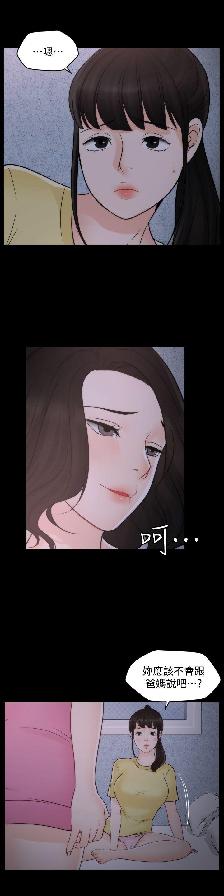 偷偷爱 第47話-友振的真心 第3页