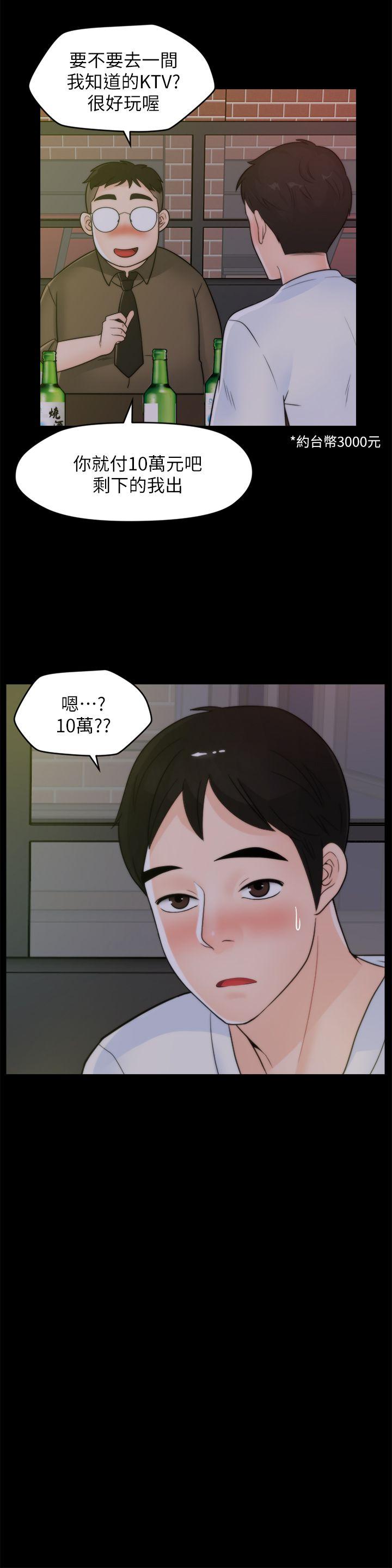 偷偷爱 第47話-友振的真心 第8页