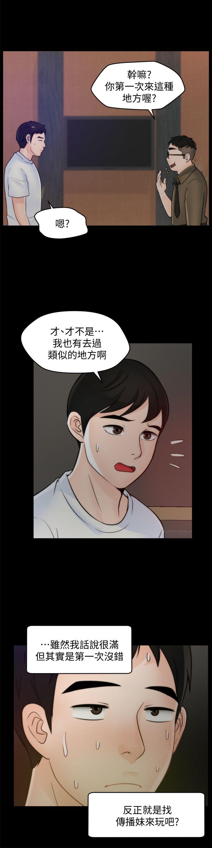 偷偷爱 第47話-友振的真心 第11页