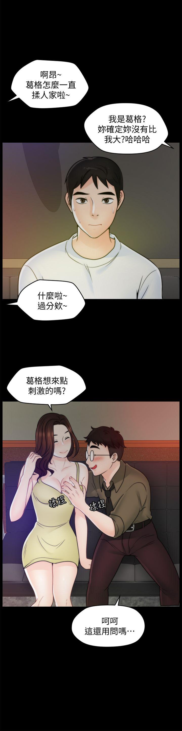 偷偷爱 第47話-友振的真心 第15页