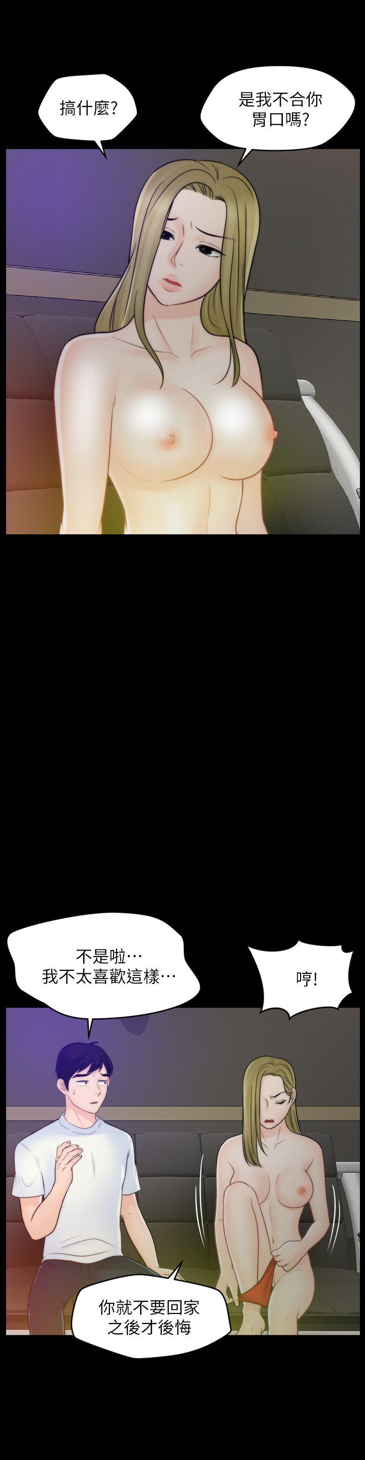 偷偷爱 第48話-緊急來電 第4页