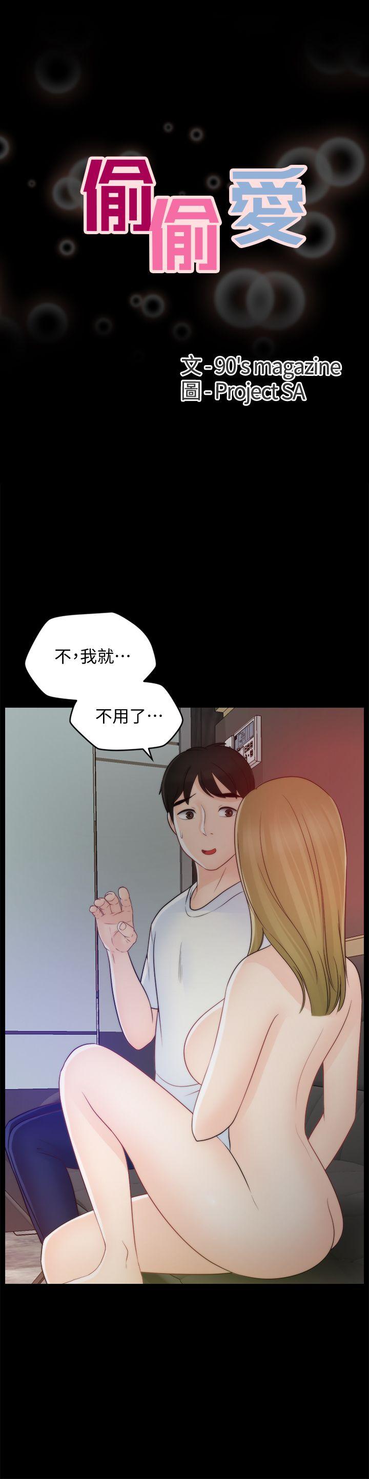 偷偷爱 第48話-緊急來電 第3页