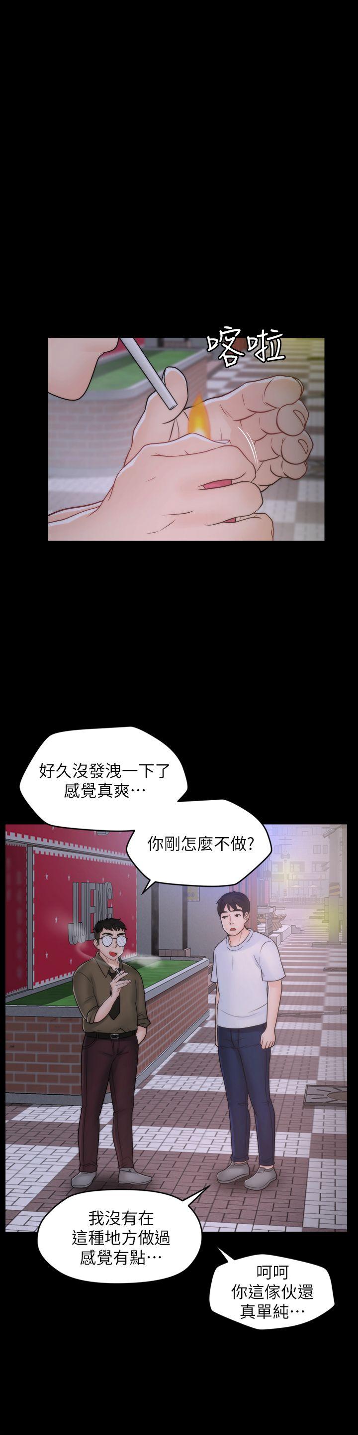 偷偷爱 第48話-緊急來電 第9页