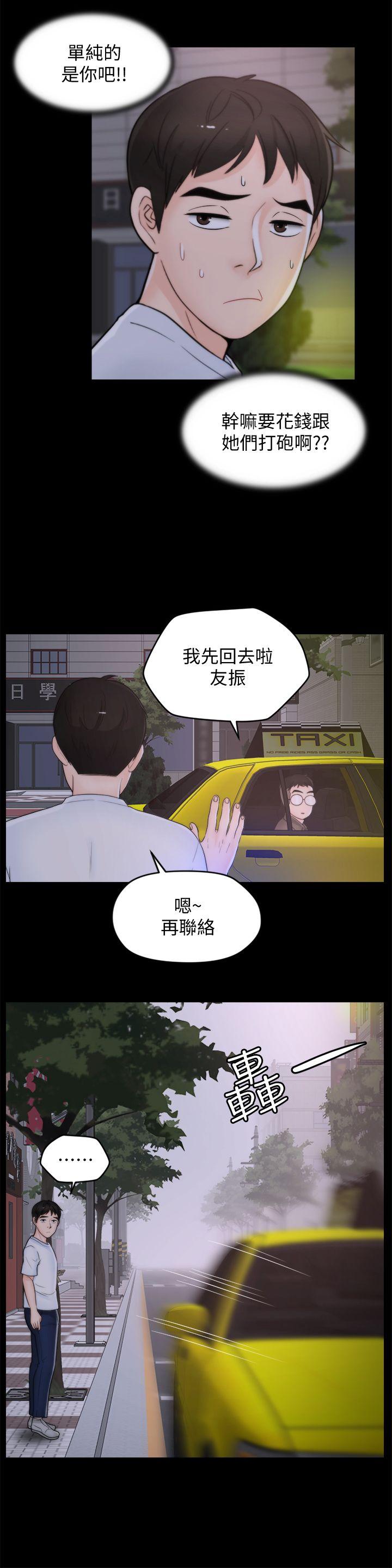 偷偷爱 第48話-緊急來電 第10页