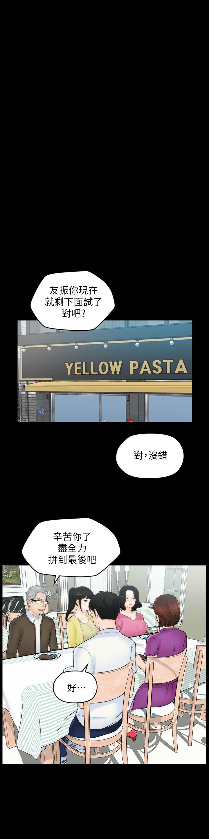 偷偷爱 第48話-緊急來電 第14页