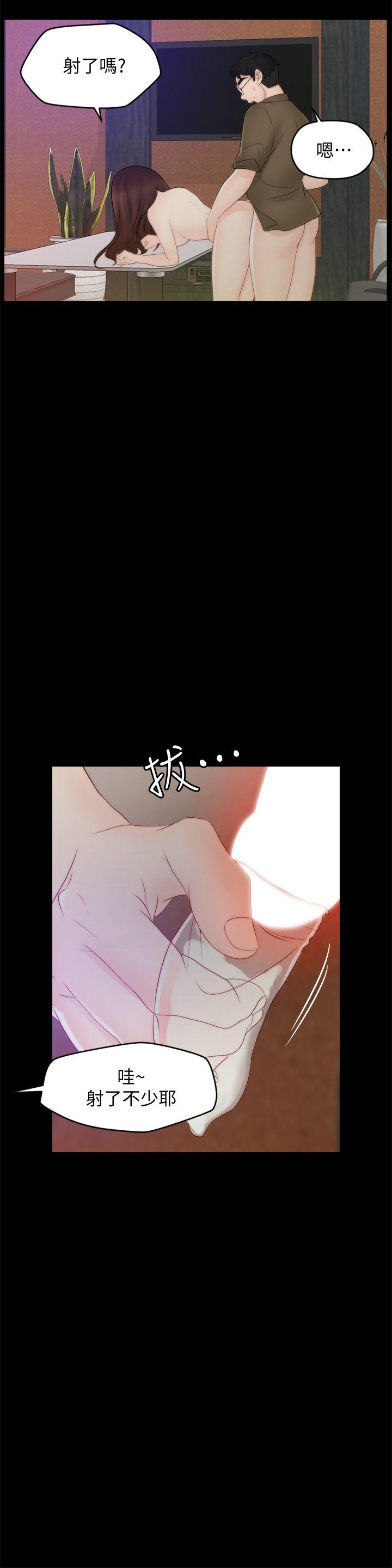 偷偷爱 第48話-緊急來電 第8页