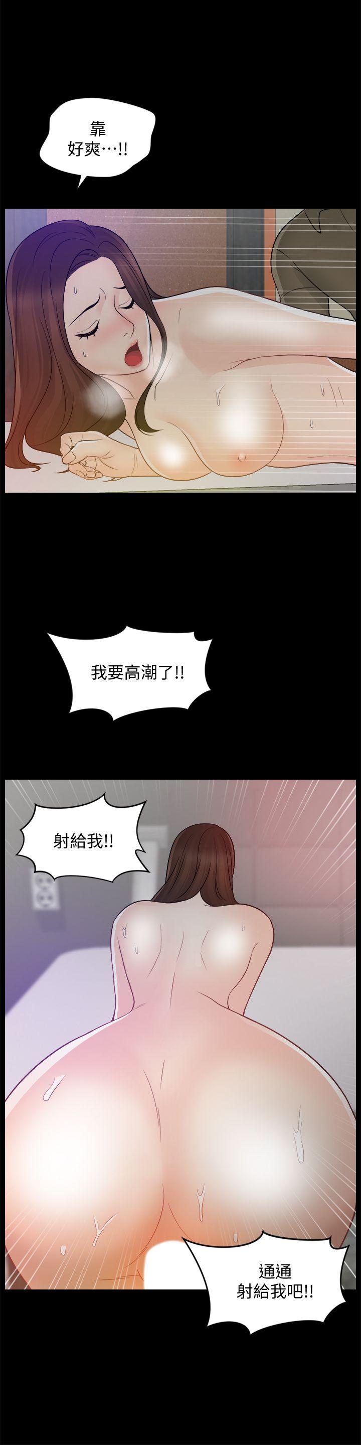偷偷爱 第48話-緊急來電 第6页