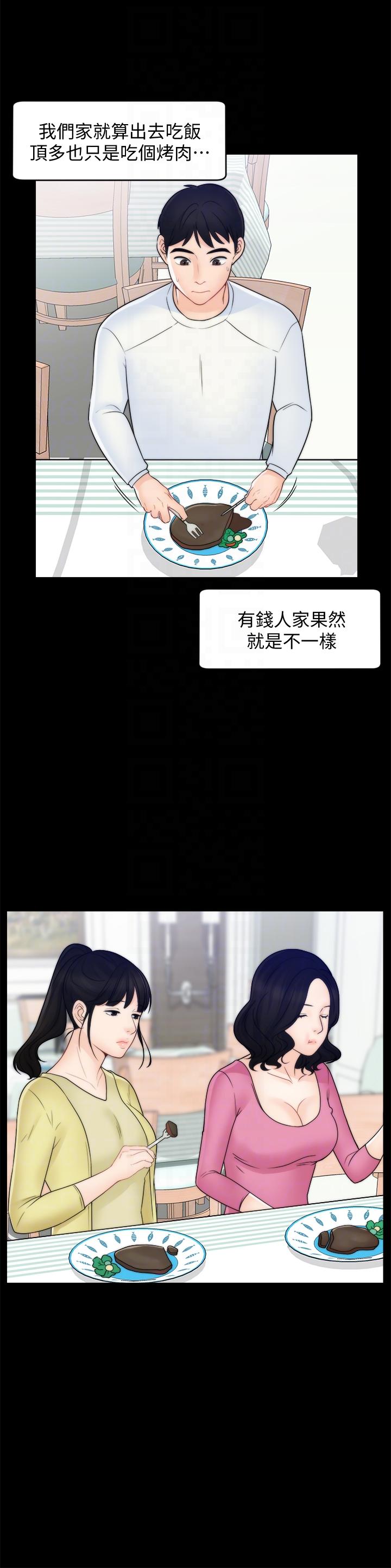 偷偷爱 第48話-緊急來電 第15页