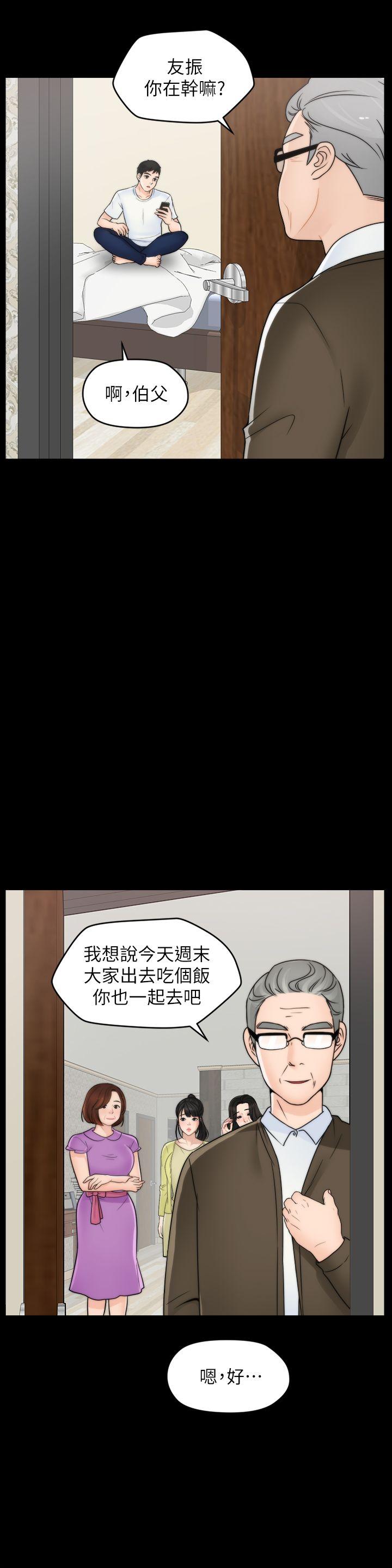 偷偷爱 第48話-緊急來電 第13页