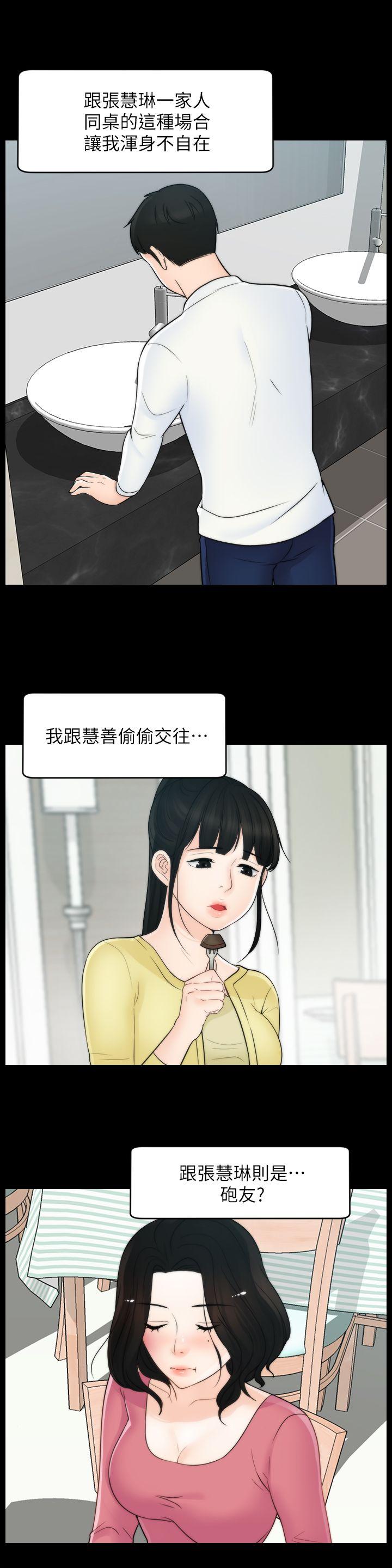 偷偷爱 第48話-緊急來電 第17页