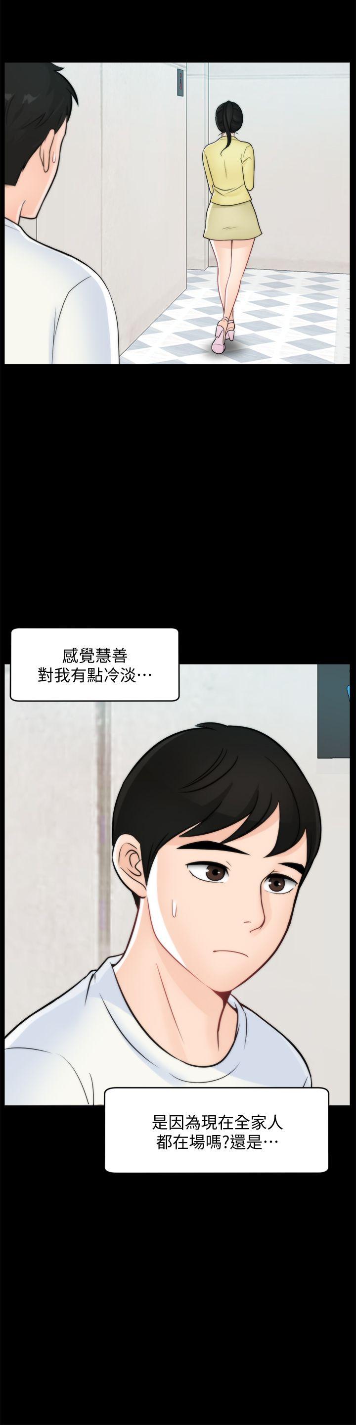 偷偷爱 第48話-緊急來電 第20页