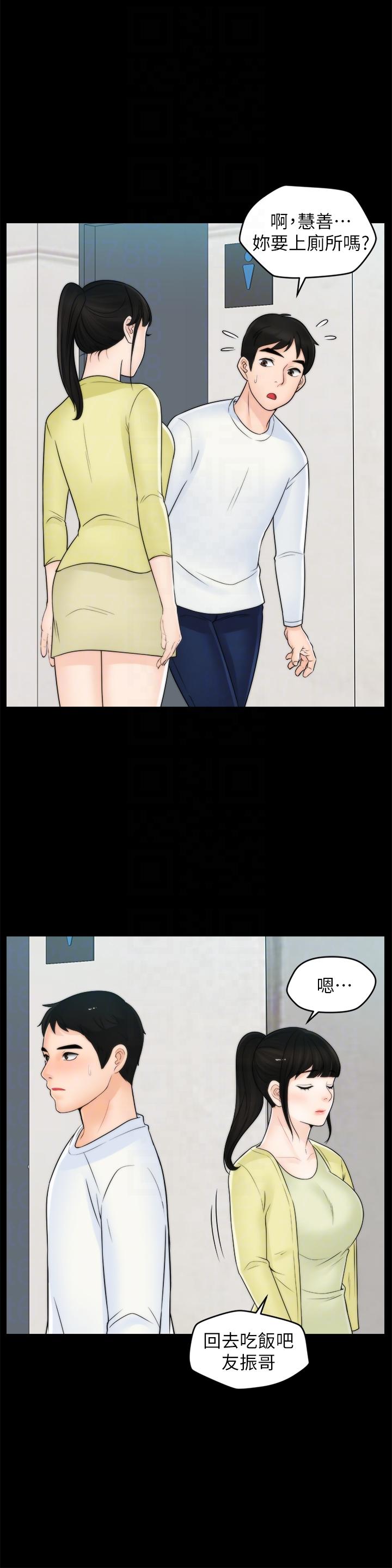 偷偷爱 第48話-緊急來電 第19页