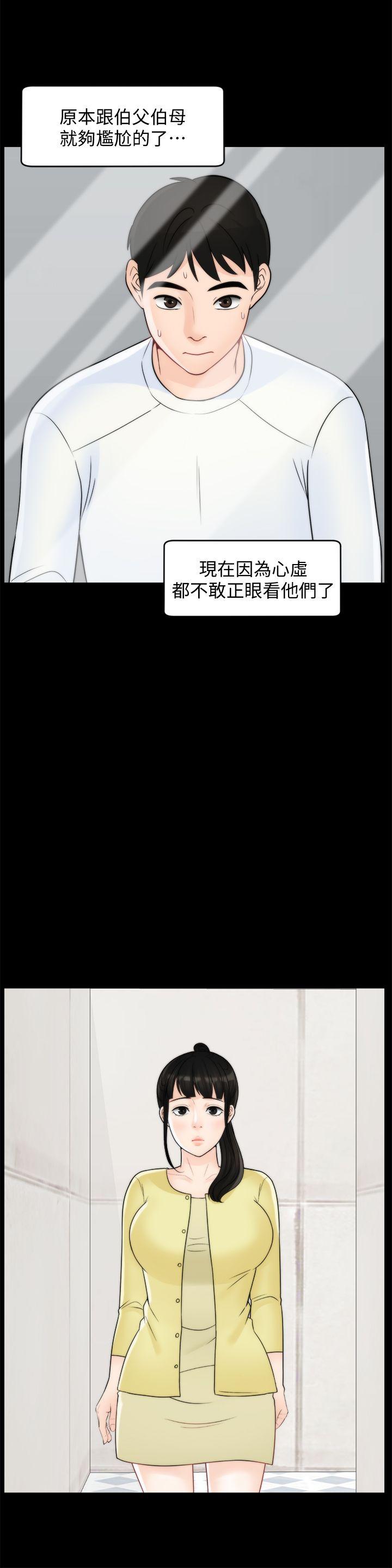 偷偷爱 第48話-緊急來電 第18页