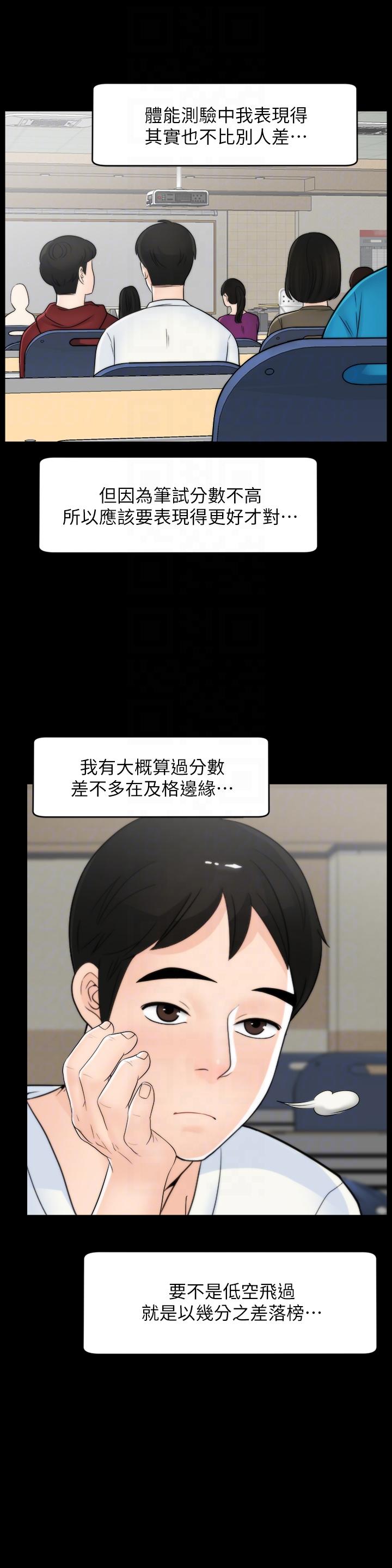 偷偷爱 第48話-緊急來電 第23页