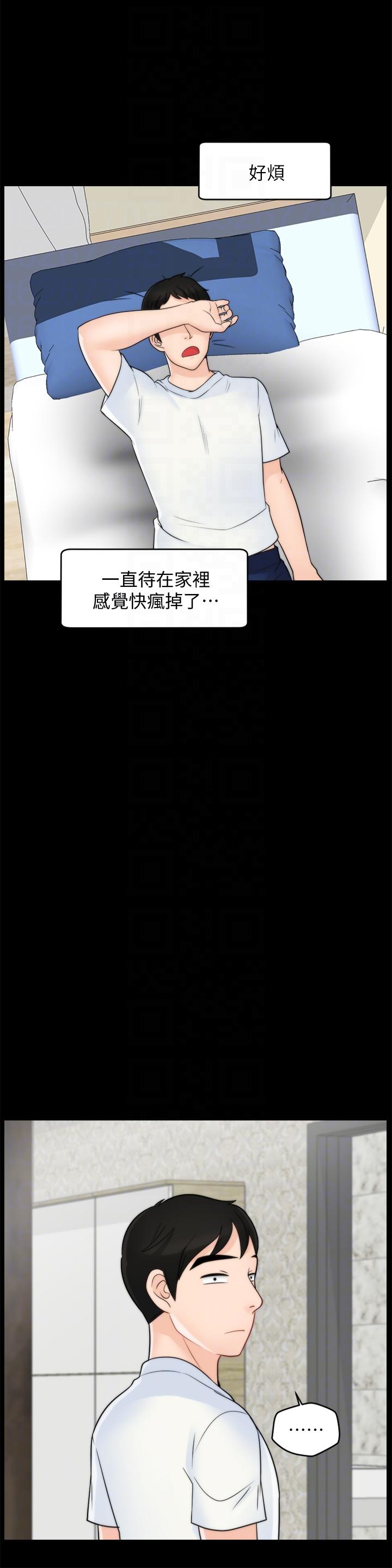 偷偷爱 第48話-緊急來電 第27页