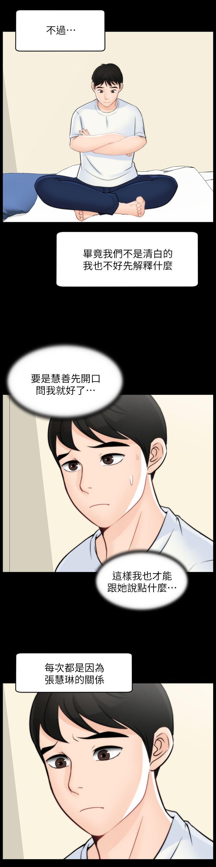 偷偷爱 第48話-緊急來電 第26页