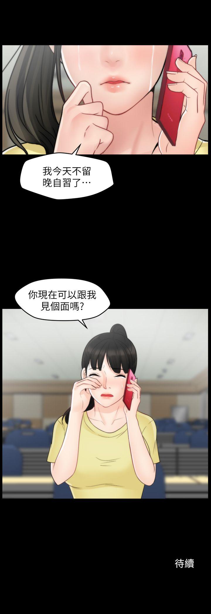 偷偷爱 第48話-緊急來電 第33页