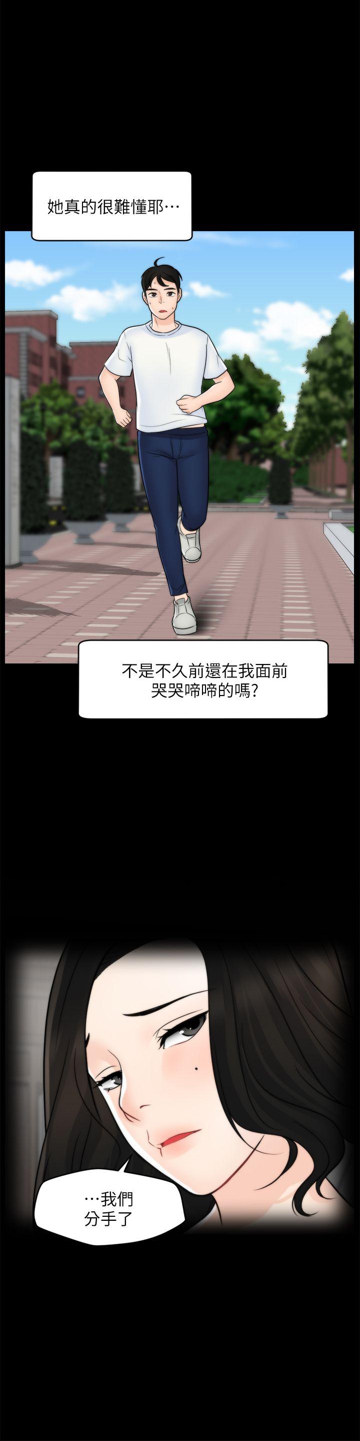 偷偷爱 第48話-緊急來電 第30页