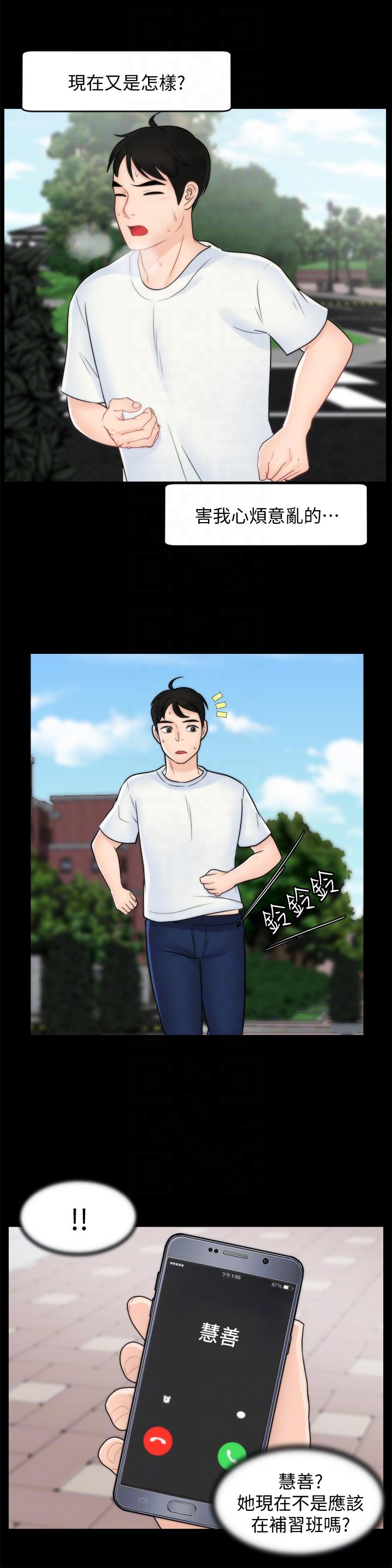 偷偷爱 第48話-緊急來電 第31页
