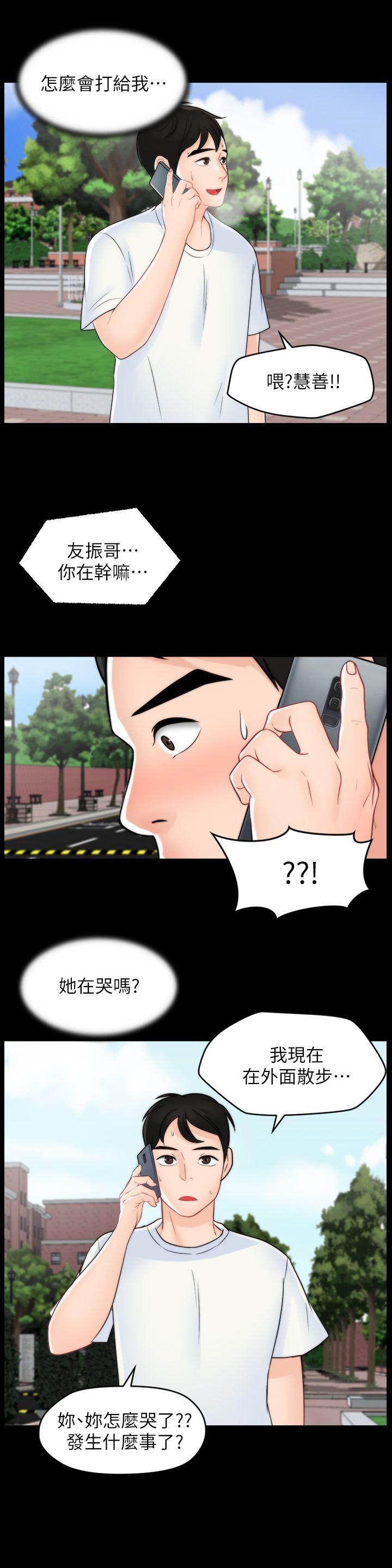 偷偷爱 第48話-緊急來電 第32页