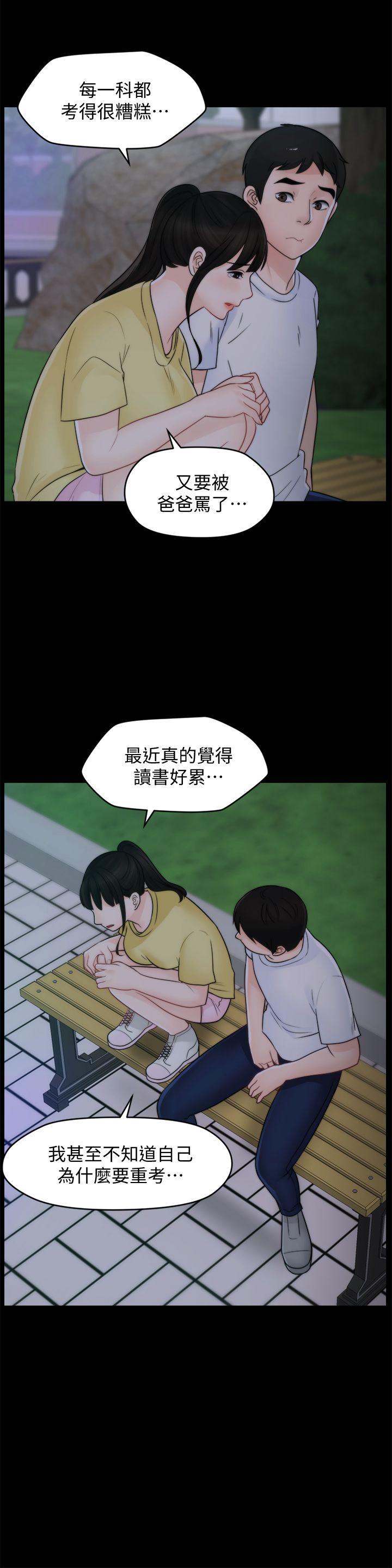 偷偷爱 第49話-你跟姐姐是什麼關係? 第5页