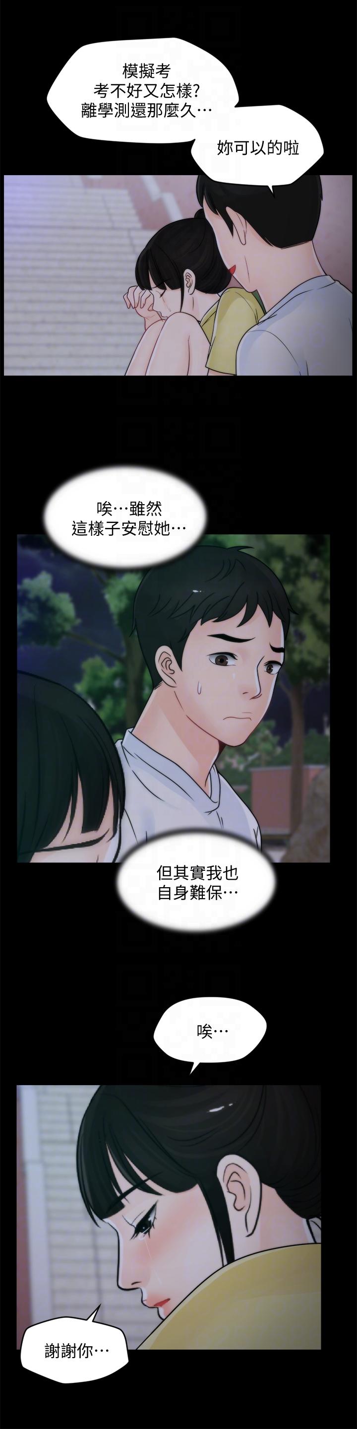 偷偷爱 第49話-你跟姐姐是什麼關係? 第7页
