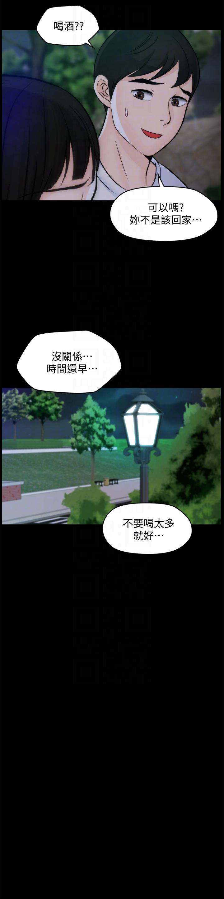 偷偷爱 第49話-你跟姐姐是什麼關係? 第9页