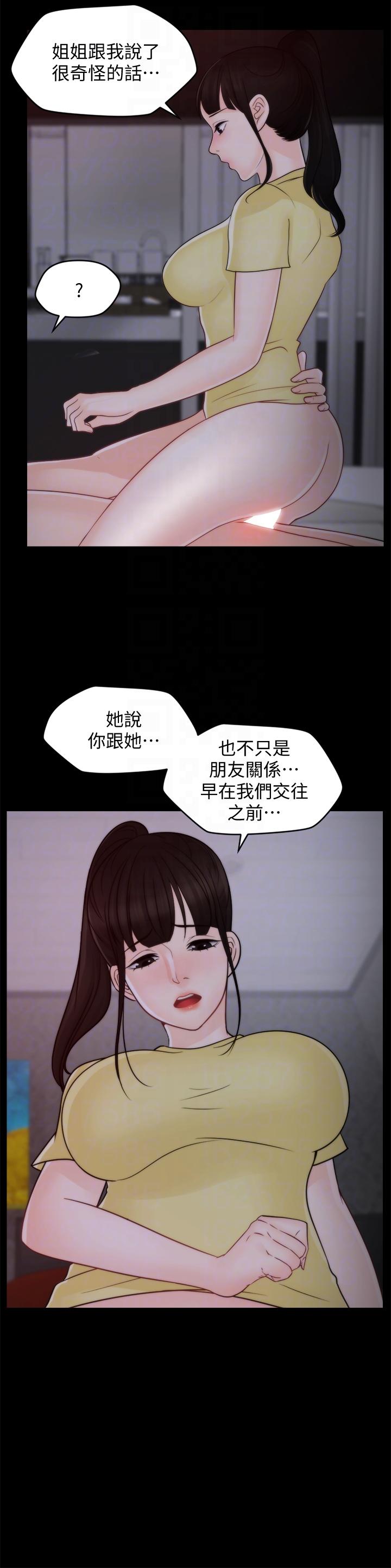 偷偷爱 第49話-你跟姐姐是什麼關係? 第17页
