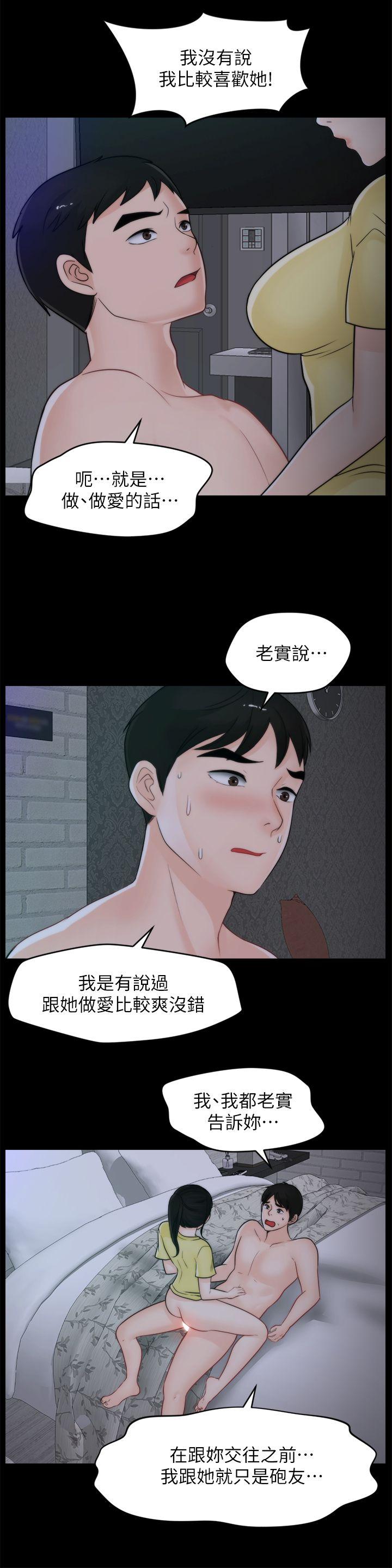 偷偷爱 第49話-你跟姐姐是什麼關係? 第20页