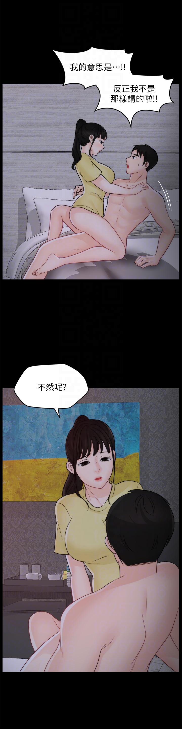 偷偷爱 第49話-你跟姐姐是什麼關係? 第19页